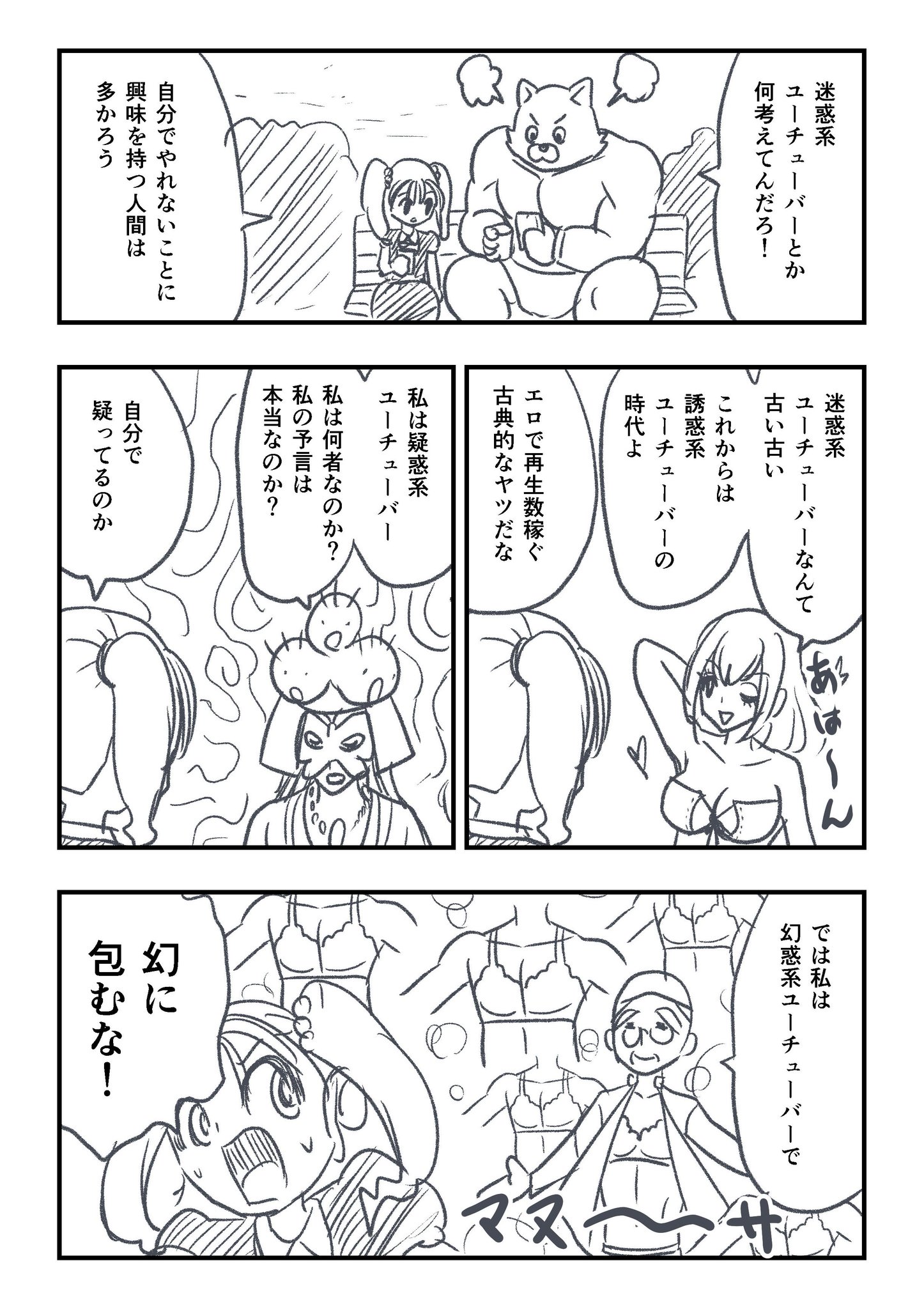 大亜門 Pa Twitter 032 迷惑系youtuber トレンドワンドロ漫画 大バーシティ亜門