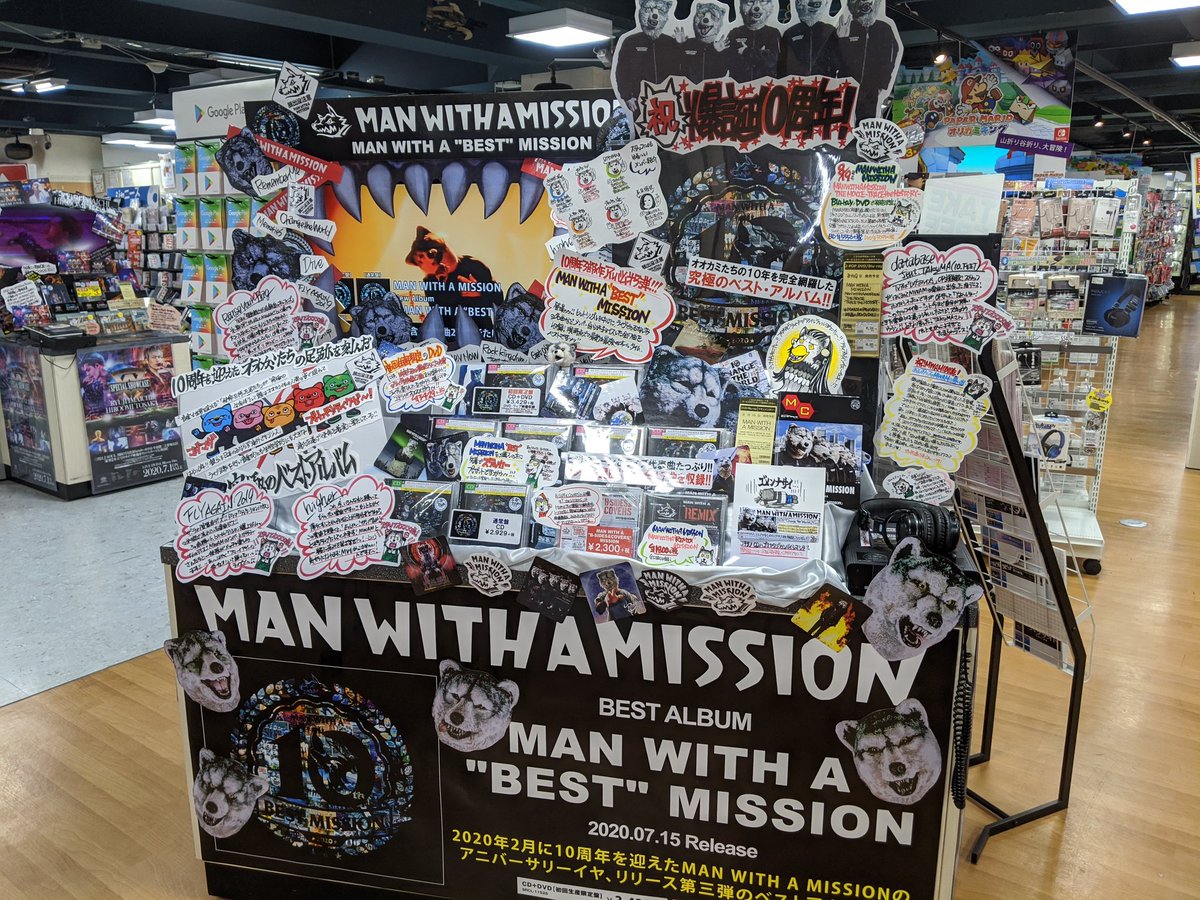 ট ইট র サウンドgiga フタバ図書giga広島駅前店 Mwam マンウィズ10周年の足跡が刻まれたベストアルバム Man With A Best Mission が本日発売 先着特典でステッカーお渡し ご購入はお早めに 当店3fエスカレーター上がってすぐ 大 大 大