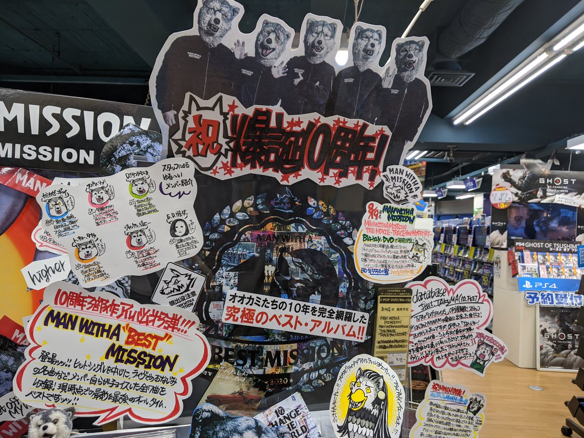ট ইট র サウンドgiga フタバ図書giga広島駅前店 Mwam マンウィズ10周年の足跡が刻まれたベストアルバム Man With A Best Mission が本日発売 先着特典でステッカーお渡し ご購入はお早めに 当店3fエスカレーター上がってすぐ 大 大 大