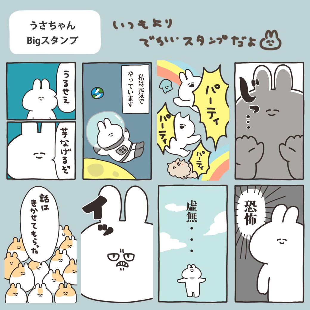 スタンプ】ついにBigスタンプがリリースしました！大きいサイズの最高