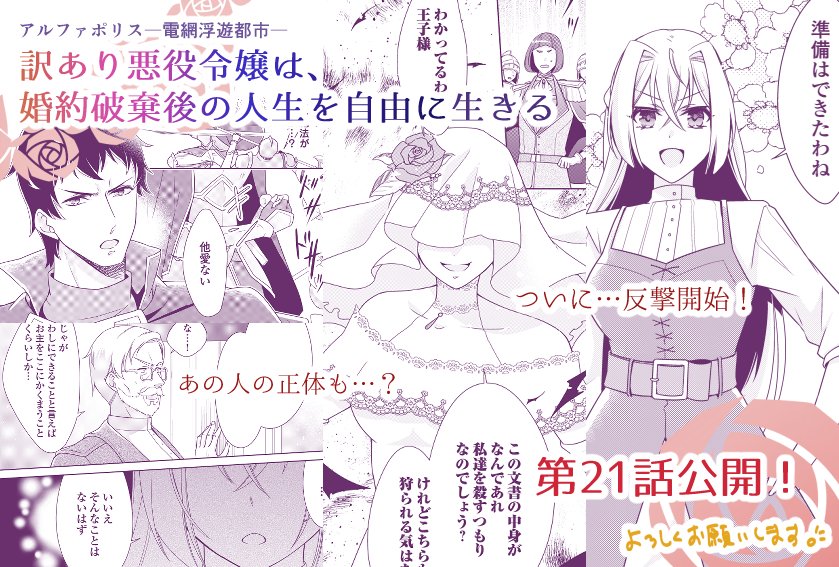 【お仕事お知らせ】
「訳あり悪役令嬢は、婚約破棄後の人生を自由に生きる」21話公開されました!コミックスも今月発売です!よろしくお願いいたします~☺️#アルファポリス
連載ページ→https://t.co/KVrx8a6xvx