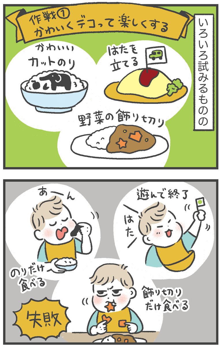 息子の食べムラ問題(1/2)
#2歳児 