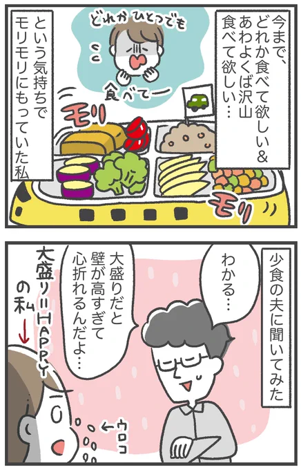 息子の食べムラ問題(2/2)
#2歳児 