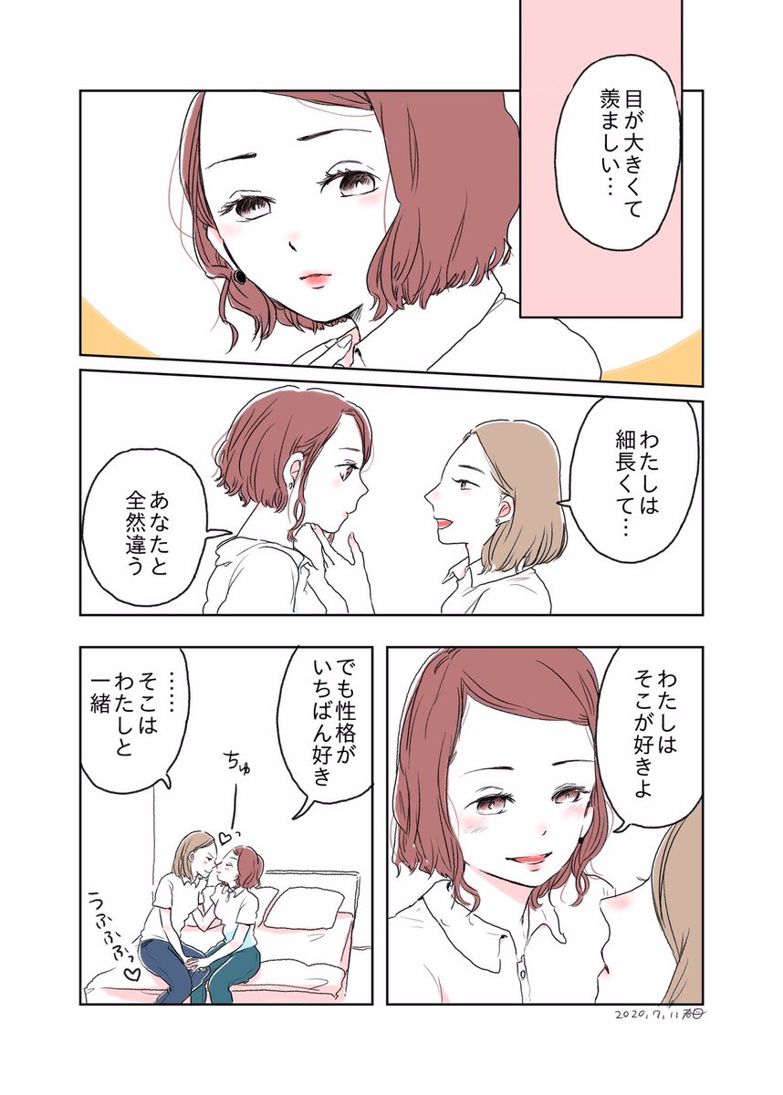 『違う』 #水曜日の百合 #創作百合 #百合 #漫画 #創作漫画 