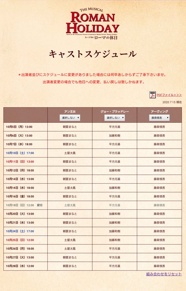 O Xrhsths らいむ Sto Twitter ローマの休日 トップページ T Co Mshvivlqe5 藤森慎吾 キャストスケジュール T Co Fnmwg9zc6h