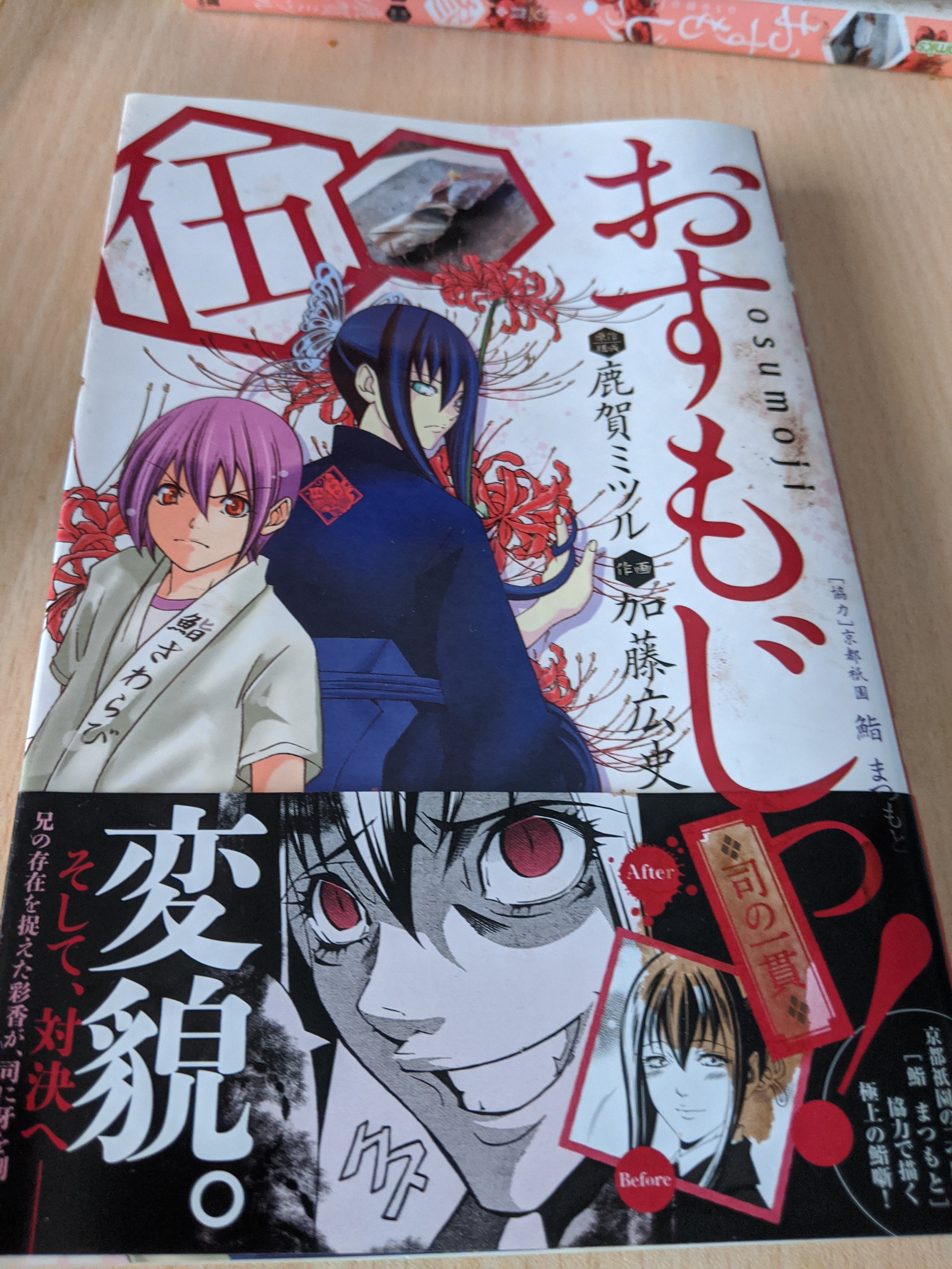 むちぷ 最近全巻読み返した漫画 おすもじっ 一昔前の萌え四コマ風タイトルの割にはまともな寿司料理漫画 かと思えば主人公の司くんがレイプ未遂経験から男装で寿司職人目指してたり すぐ包丁を振り回したり魚人族みたいな歯になるクレイジーなライバル