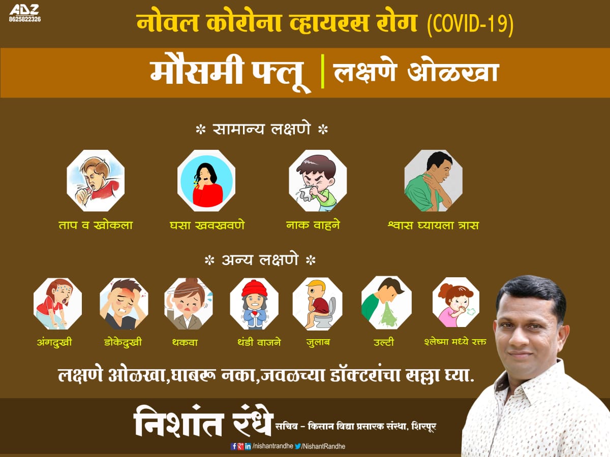 NishantRandhe's tweet photo. लक्षणे ओळखा , घाबरू नका , 
जवळच्या डॉक्टरांचा सल्ला घ्या. https://t.co/cAkF3GoWok