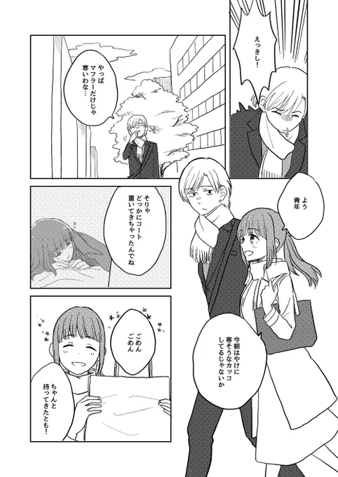 週明けの話(1/3)

なべする話のその週明けの話です。冬だよ。 