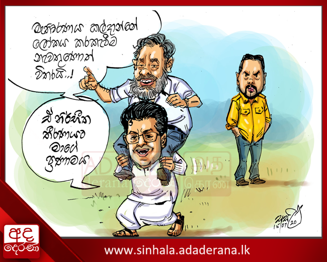 cartoonlka's tweet photo. Derana cartoon

#GenElecSL #LKAElections2020 #SriLankaElections2020 #පාර්ලිමේන්තුමැතිවරණය #பாராளுமன்றதேர்தல்2020 #lka #SriLanka https://t.co/hTp3Swh7Ue