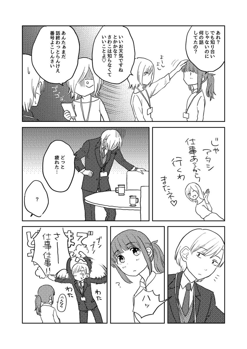 週明けの話(2/3) 