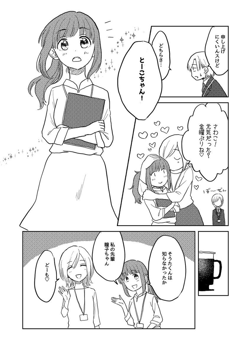週明けの話(2/3) 