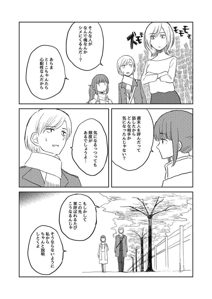 週明けの話(3/3) 