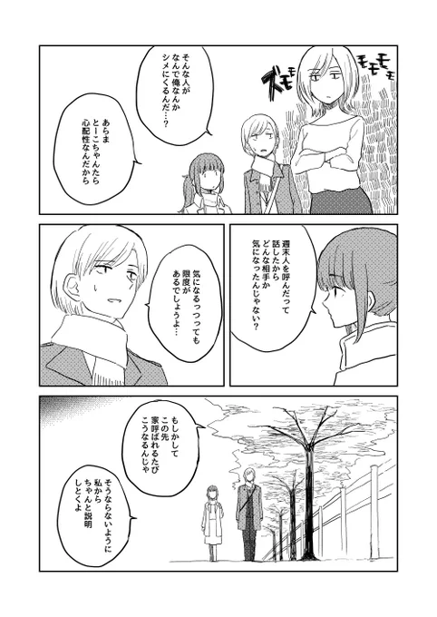 週明けの話(3/3) 
