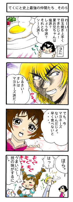 『てくにと史上最強の仲間たち』 作/絵:NOZOMI(のぞみ)
松江名俊公式サイト (*'∀`)
https://t.co/PTIHWaMe8u 