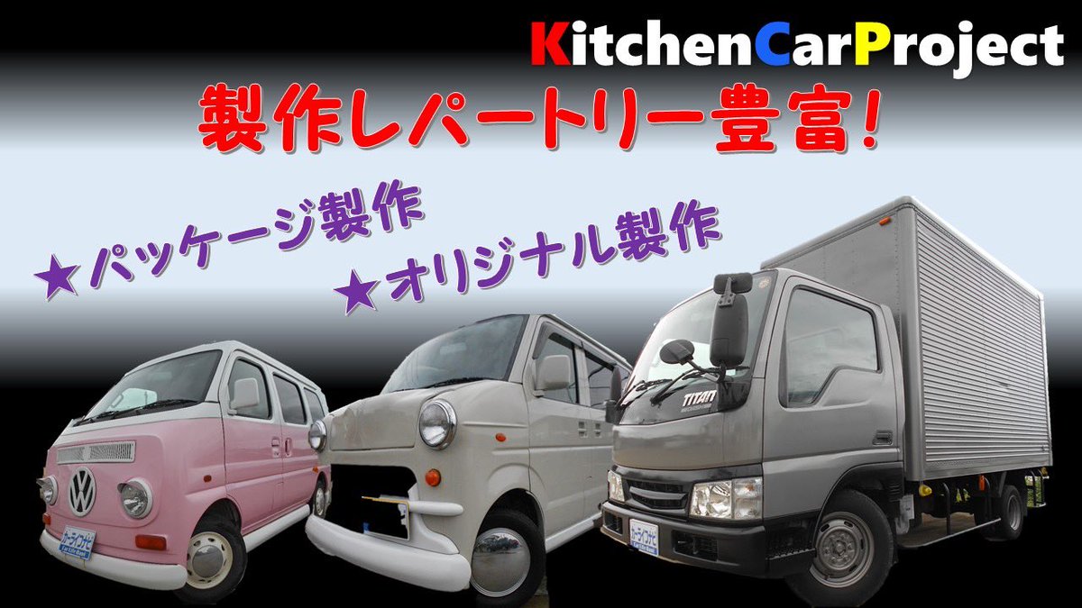 移動販売車開業 移動販売車開業