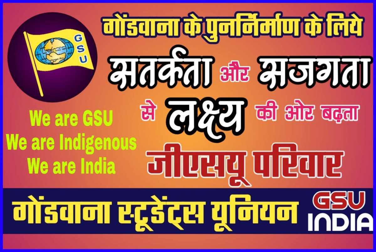 गोंडवाना स्टूडेंट्स यूनियन इंडिया 

एक उम्मीद शोषण के खिलाफ आवाज की
एक उम्मीद एक सशक्त समाज निर्माण की 
एक उम्मीद " अबुआ डिशूम, अबुआ राज " लाने की

पढेंगे - लडेंगे - जीतेंगे