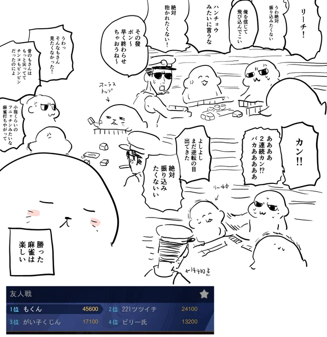 麻雀 