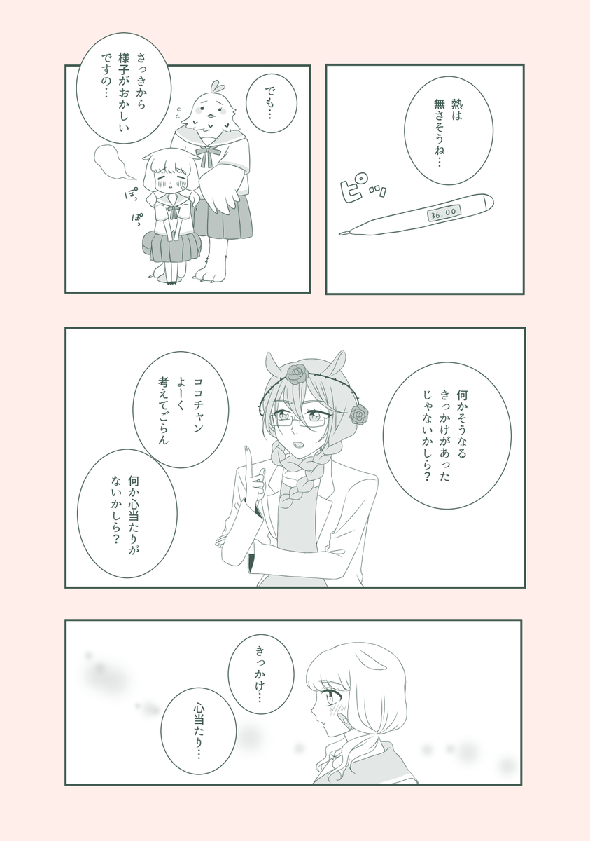 【はんのコ!】熱の正体(1/2)【NL】
#はんぶんこのコ 
