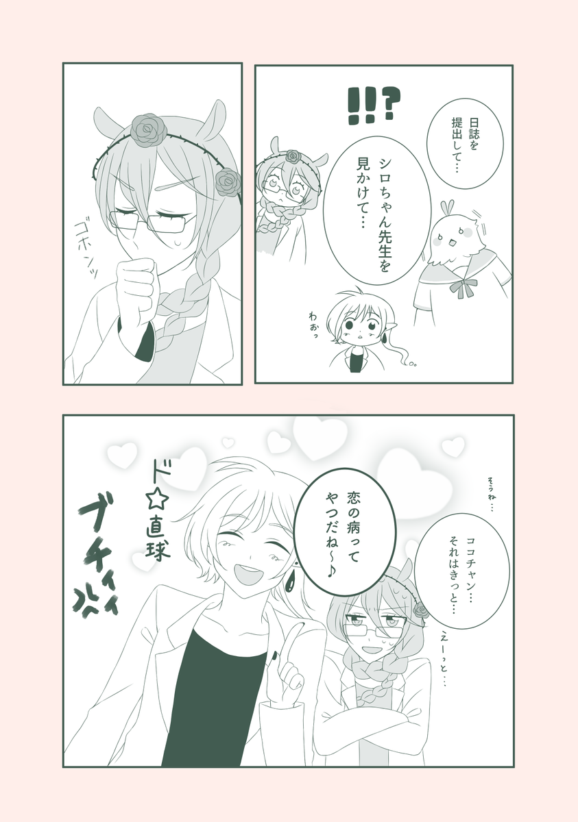 【はんのコ!】熱の正体(1/2)【NL】
#はんぶんこのコ 