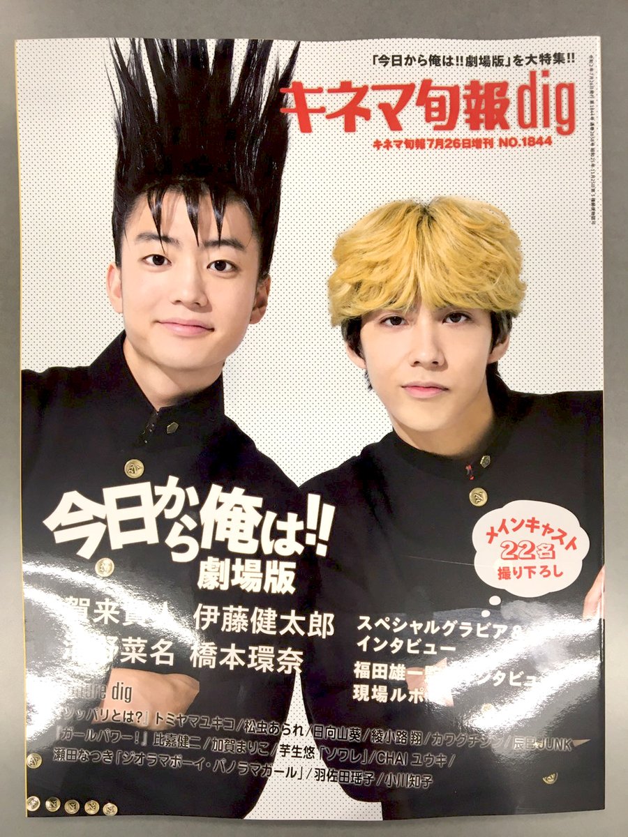 本日発売「キネマ旬報 dig(今日から俺は!! 劇場版)」

松虫あられ先生(@umaco0303)のコラム漫画&ライター・トミヤマユキコさん(@tomicatomica)による『自転車屋さんの高橋くん』書評が掲載されています!
松虫先生のコラム、めちゃくちゃ新鮮でした?✨

#自転車屋さんの高橋くん 