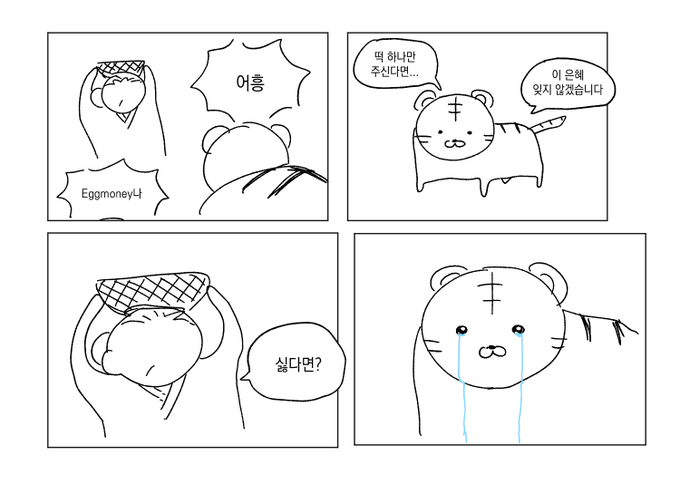 호랑이 