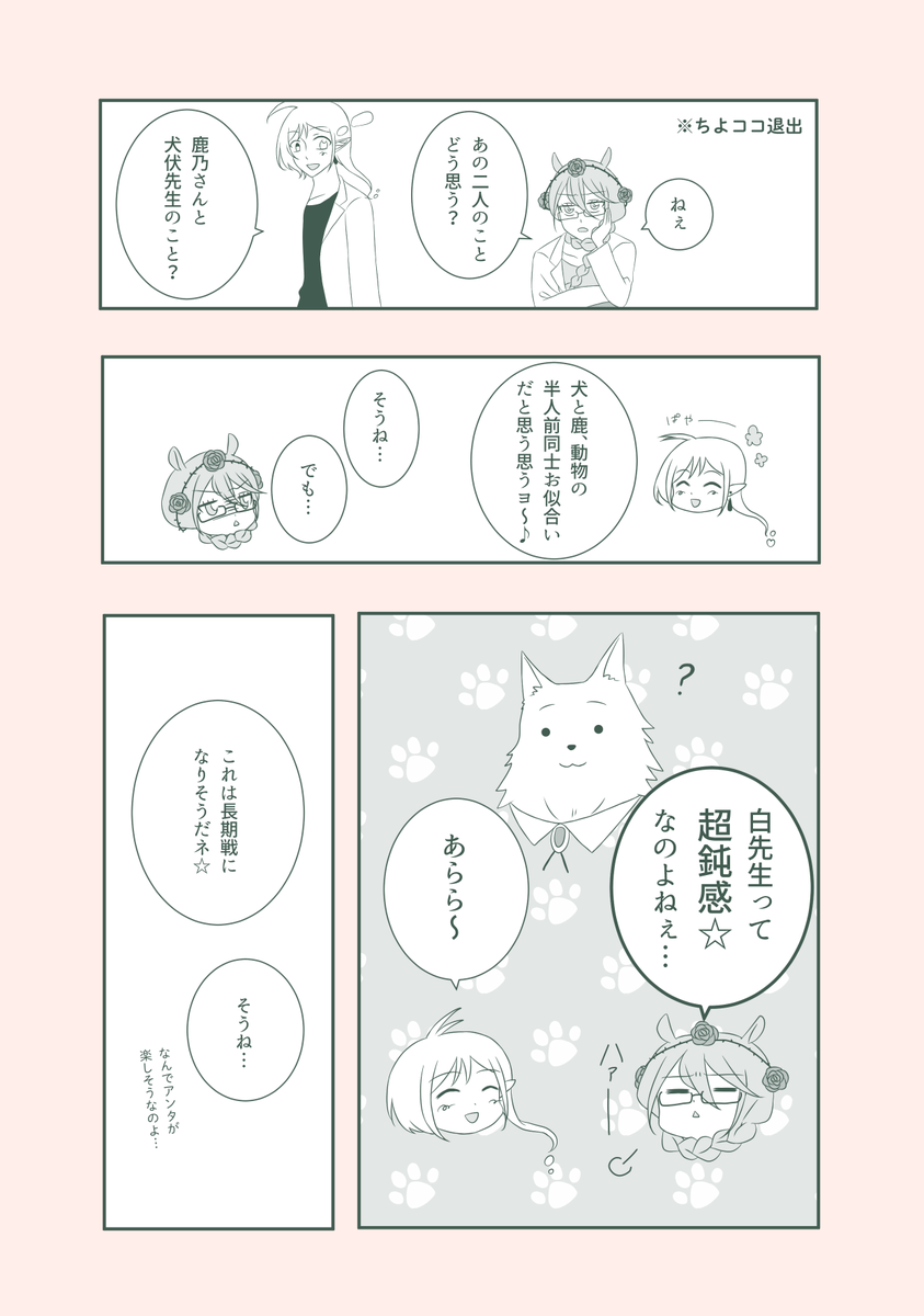 【はんのコ!】熱の正体(2/2)【NL】
#はんぶんこのコ 