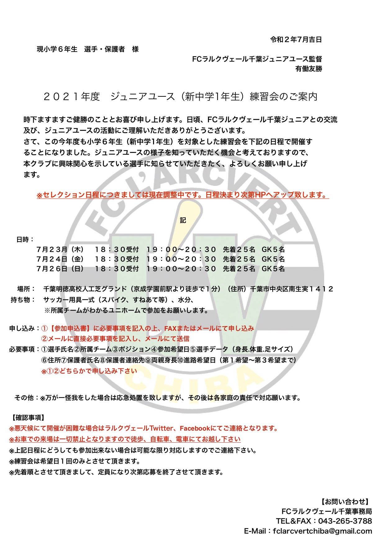 Fc L Arcvert Chiba على تويتر 2021年度ジュニアユース 新中学1年生 練習会のご案内 Fcラルクヴェール千葉では来年度新u 13へ向けた練習会を開催致します 下記の詳細で行いますので 少しでも興味がある方は是非ご参加下さい 詳細は要項をご確認下さい Fc L Arcvert Chiba على تويتر 2021年度ジュニアユース 新中学1年生 練習会のご案内 Fcラルクヴェール千葉では来年度新u 13へ向けた練習会を開催致します 下記の詳細で行いますので 少しでも興味がある方は是非ご参加下さい 詳細は要項をご確認下さい