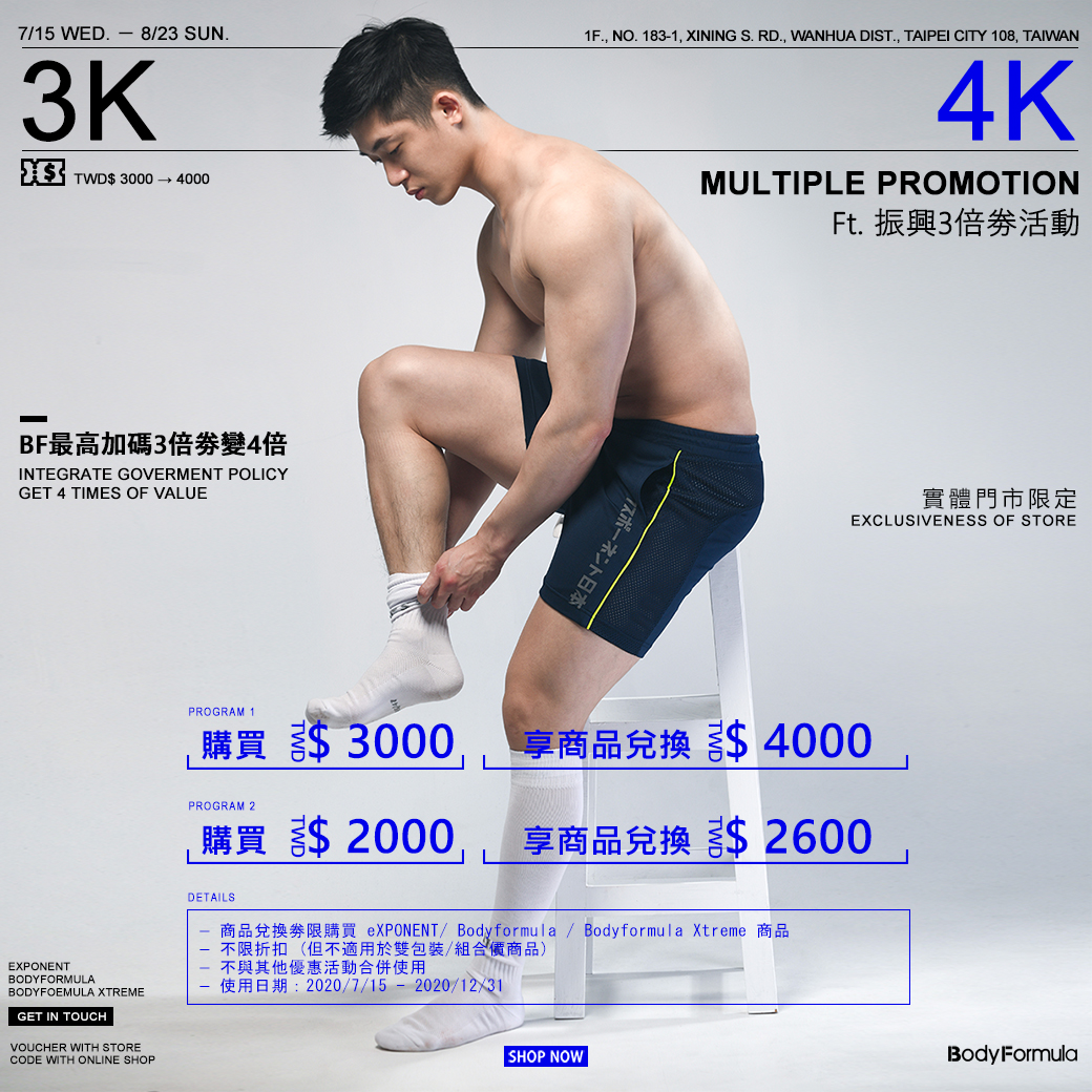 門市限定購買！超殺優惠準備開跑🚩🏃
7/15起，持振興 3 倍券到門市購買商品最高變4倍
3000變4000！
2000變2600！
--
注意事項：
商品兌換劵限購買 eXPONENT/ BF / BFX 商品
-不限折扣 (不適用雙包裝/組合價商品)
-不與其他優惠活動合併使用
-使用日期：7/15 - 12/31
門市地址
bodyformula.asia/zh-tw/store.php