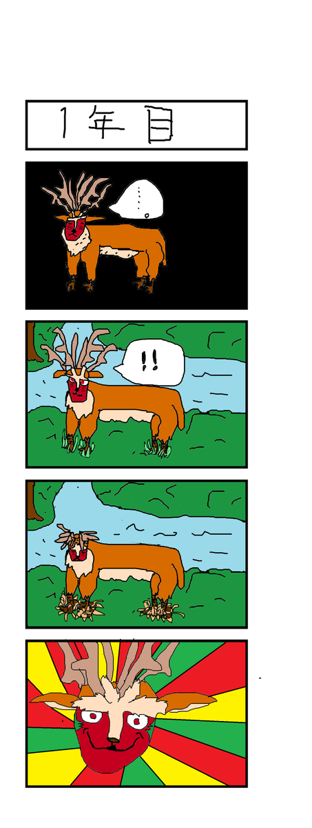 シシ神のtwitterイラスト検索結果