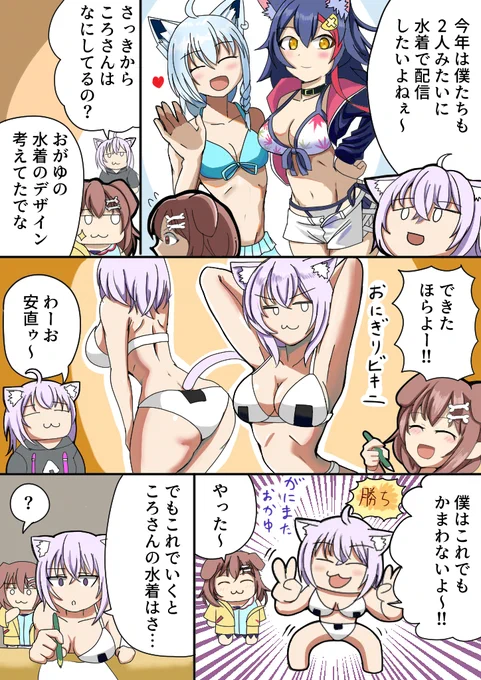 おかころ水着GK
#できたてころね 
#絵かゆ 