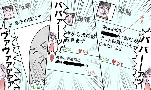 母、ネット始めたての頃には
①唐突に子供の顔を晒す
②位置情報をオンにしたまま実家からツイート
③ハンドルネームの概念がないため本名を入れてリプしてくる
という全ての行為をコンプリートするほどリテラシーがなかったけど今では立派に最新技術を使いこなしているので素晴らしいなって思います。 