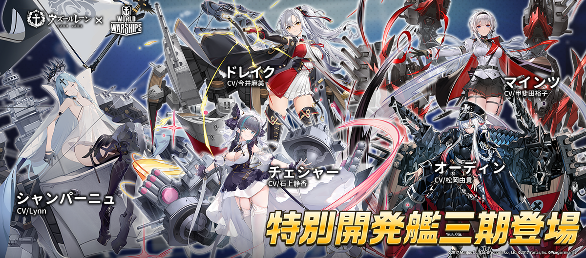 アズールレーン公式 On Twitter コラボ アズールレーン World Of Warships 特別計画艦3期がゲームに登場 開発ドック で開発任務をクリアすると 強力な艦船たちが新しい仲間に 特別計画艦 はゲームのエンドコンテンツになります 無理をせず自分