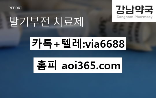 사무엘 L ↔키에넌 시프카 ㅂㅣㅇㅏ그ㄹㅏ구ㅁㅐㅅㅏㅇㅣ트 ☣aoi365 ☃강력흥분ㅈㅔ판ㅁㅐㅅㅏㅇㅣ트

#초강력흥분ㅈㅔ판ㅁㅐ
#ㅇㅕ성흥분ㅈㅔ구입방법
#ㅅㅣ알ㄹㅣ스정품판ㅁㅐ

☀ ㅋㅏ톡 ▶ via6688 텔레▶ via6688 ☂

lam