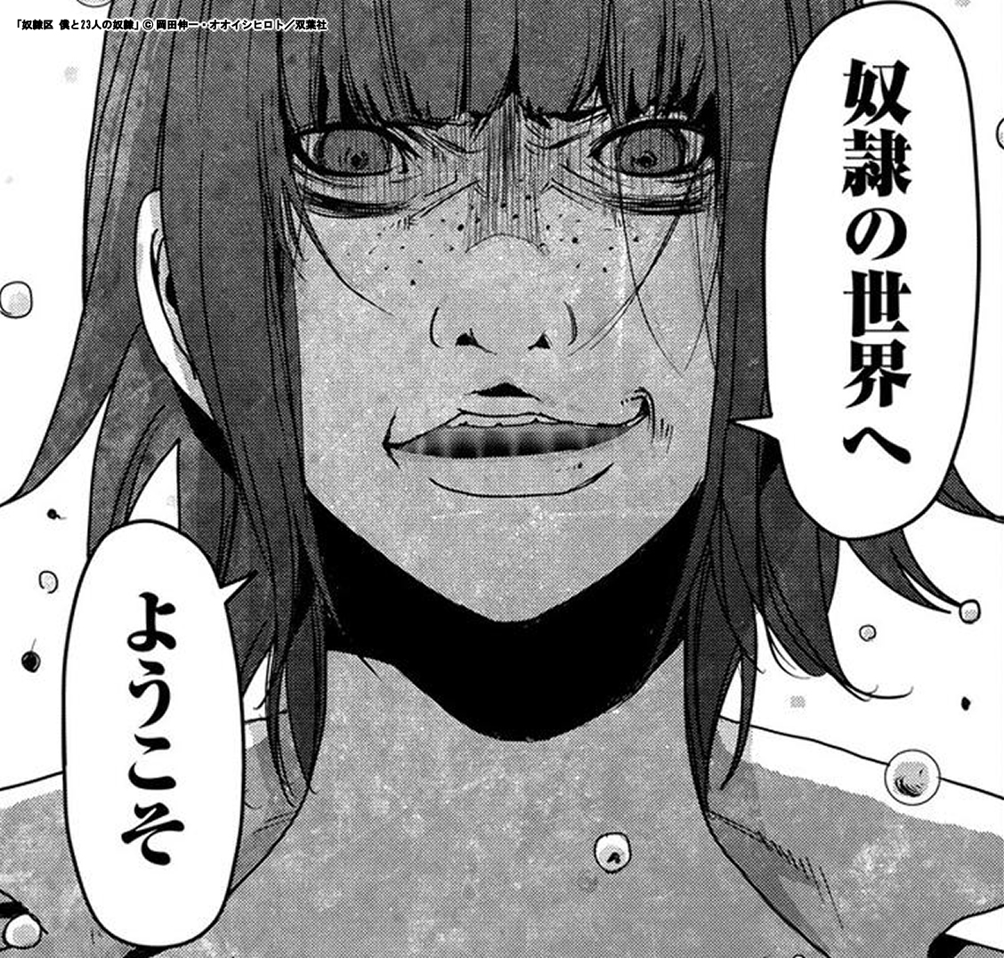 スキマ 公式 Di Twitter 相手を奴隷にできる器具 それがscm T Co Ldhkxwc2jp 7月31日まで期間限定配信 5巻まで待つと無料 スキマで漫画 奴隷区 僕と23人の奴隷