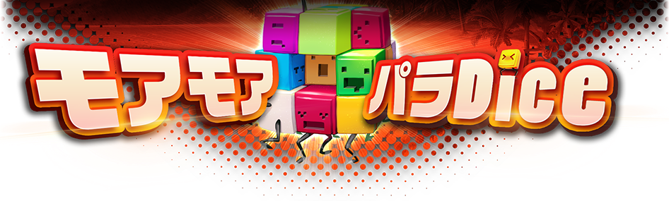 デスティニーチャイルド 公式 サイコロイベント モアモア パラdice 開催 1シート26マスのすごろくを周回するイベント モアモア パラdice が開催 今回の周回報酬では 真夏のサイコロ細工box や Ex水属性 5召喚チケット などがgetできます デスティニーチャイルド 公式 サイコロイベント モアモア パラdice 開催 1シート26マスのすごろくを周回するイベント モアモア パラdice が開催 今回の周回報酬では 真夏のサイコロ細工box や Ex水属性 5召喚チケット などがgetできます