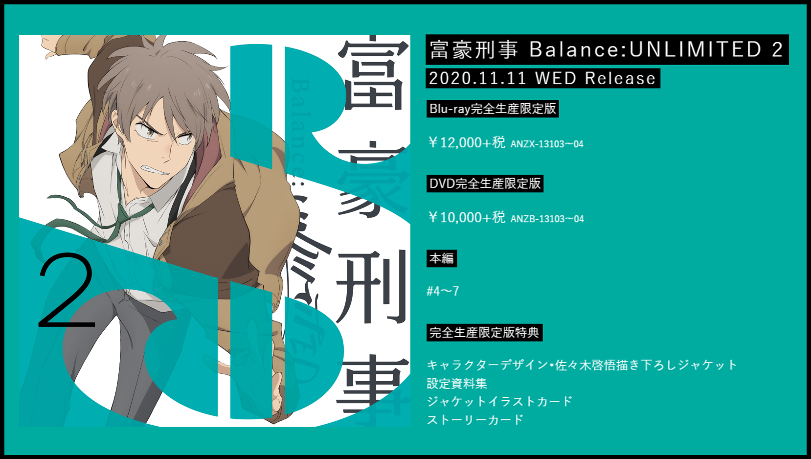 富豪刑事 Balance:UNLIMITED 1~3〈完全生産限定版〉 D V 限り D