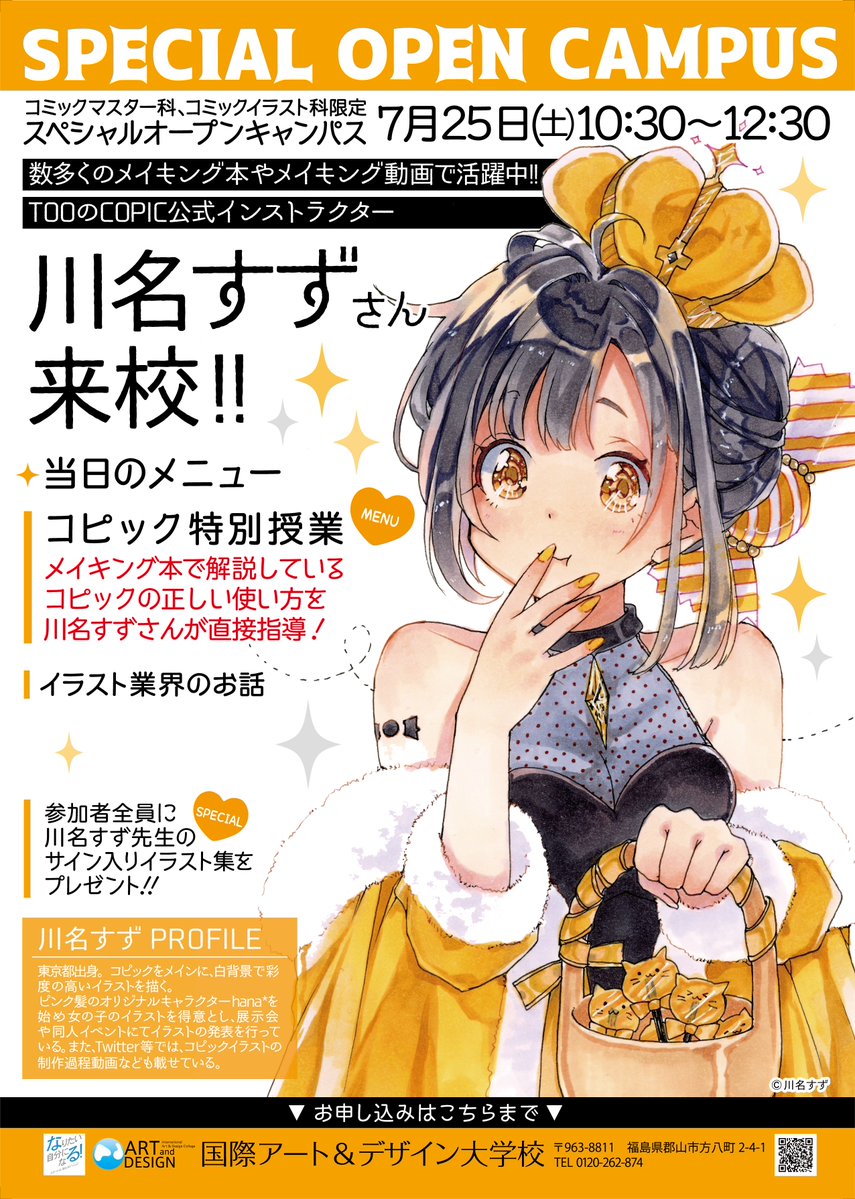 川名すずさんのA&D特別授業は、オンラインでも受講出来るようになり