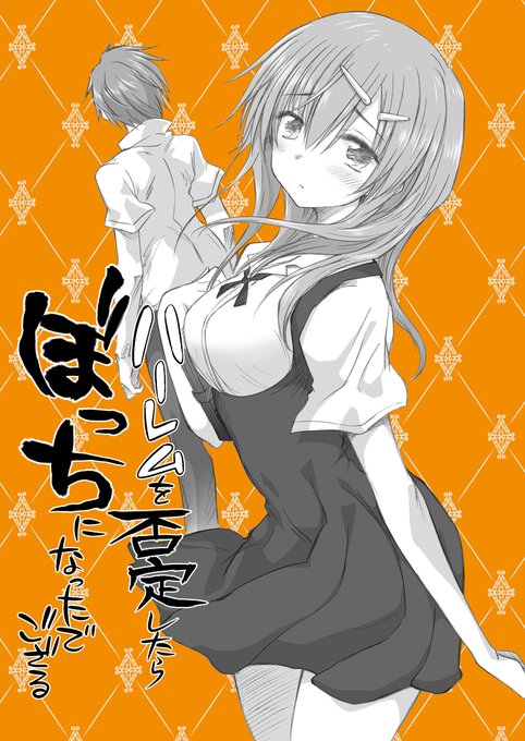 オリジナル読み切り漫画
『ハーレムを否定したらぼっちになったでござる』
『MyBraveDaddy』を読み放題にしているので
Kindle Unlimitedに登録している方はよろしくね🤗

https://t.co/lPlW6hjkye 