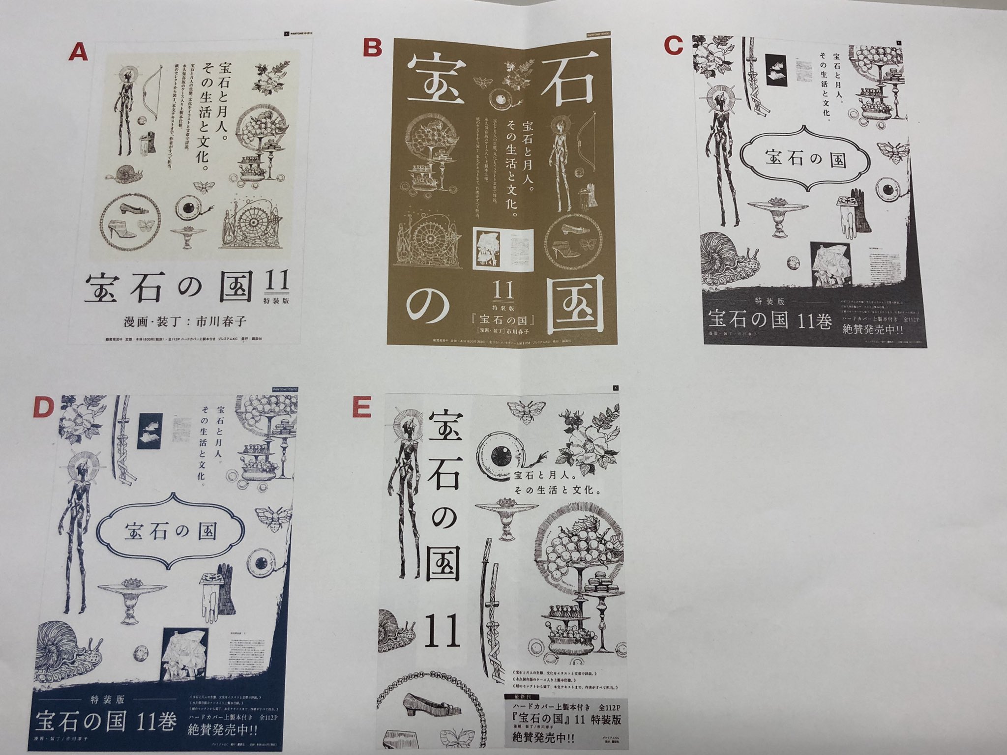 宝石の国 1巻~11巻 特装版 有り 宝石の国 11巻 特装版 プレミアムKC 「アウトレット倉庫在庫