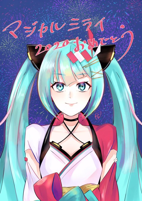 マジカルミライのtwitterイラスト検索結果 古い順