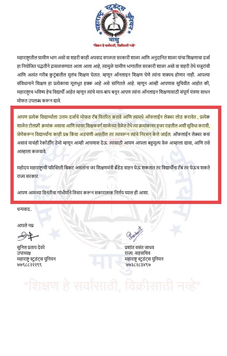 masuforjustice's tweet photo. महाराष्ट्रातील शाळा उघडून विद्यार्थ्यांच्या जीवाशी आणि शिक्षणाशी खेळू नये.सर्व विद्यार्थ्यांना Tab उपलब्ध करून घ्यावेत.अशी विनंती आम्ही राज्याच्या शालेय शिक्षणमंत्री @VarshaEGaikwad यांना केली.
Adv.@SiddharthSIngle @sunildevare10 @jadhavp24 @CMOMaharashtra @maha_governor #school https://t.co/KxaJP0Db8V