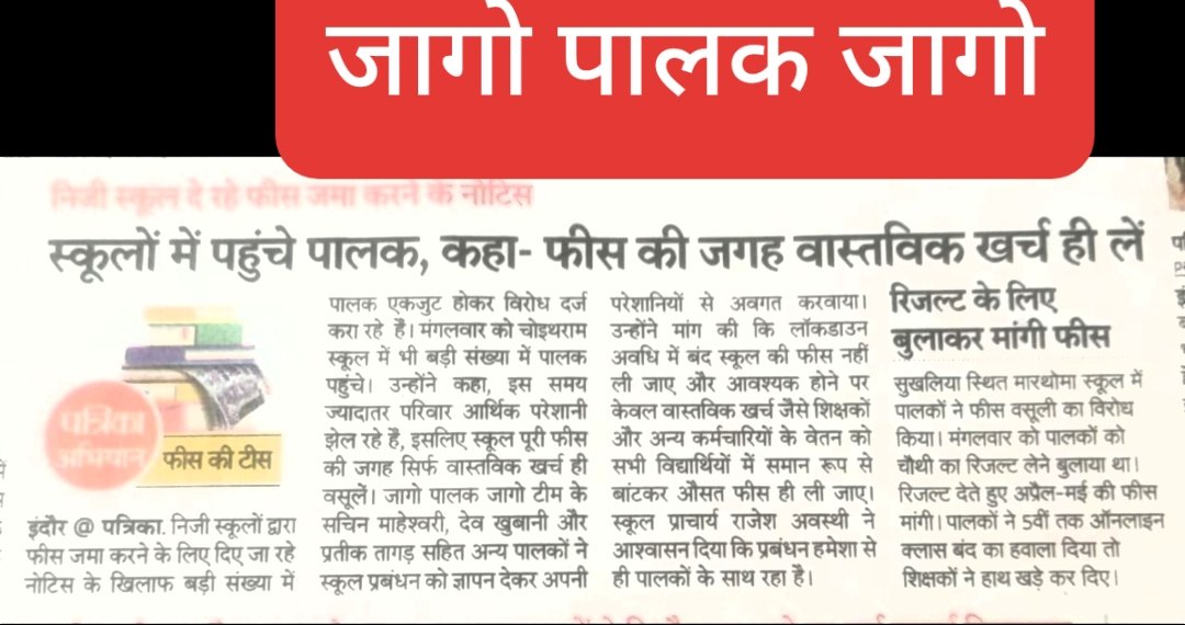 स्कूल_नही_तो_फ़ीस_नही
#NoSchoolNoFee 

@chouhanshivraj <a href="/PMOIndia/">PMO India</a> <a href="/sachin191075/">Sachin Maheshwari</a> <a href="/chanchalg1976/">Advocate Chanchal Gupta</a> <a href="/HRDMinistry/">The Students Circle ➐</a> <a href="/ABPNews/">ABP News</a> <a href="/ZeeMPCG/">Zee MP-Chhattisgarh</a> @BTVI <a href="/sanjaypugalia/">Sanjay Pugalia</a> <a href="/ppbajpai/">punya prasun bajpai</a> <a href="/ajitanjum/">Ajit Anjum</a> <a href="/artiajayhindu/">Aarti jaiswal</a> <a href="/jitupatwari/">Jitendra (Jitu) Patwari</a> <a href="/aj7478/">jyoti gupta</a> <a href="/jaybatra80/">jaybatra</a> <a href="/dr_kumbhaj/">Dr. Yuvraj Kumbhaj</a> <a href="/OfficeOfKNath/">Kamal Nath</a>