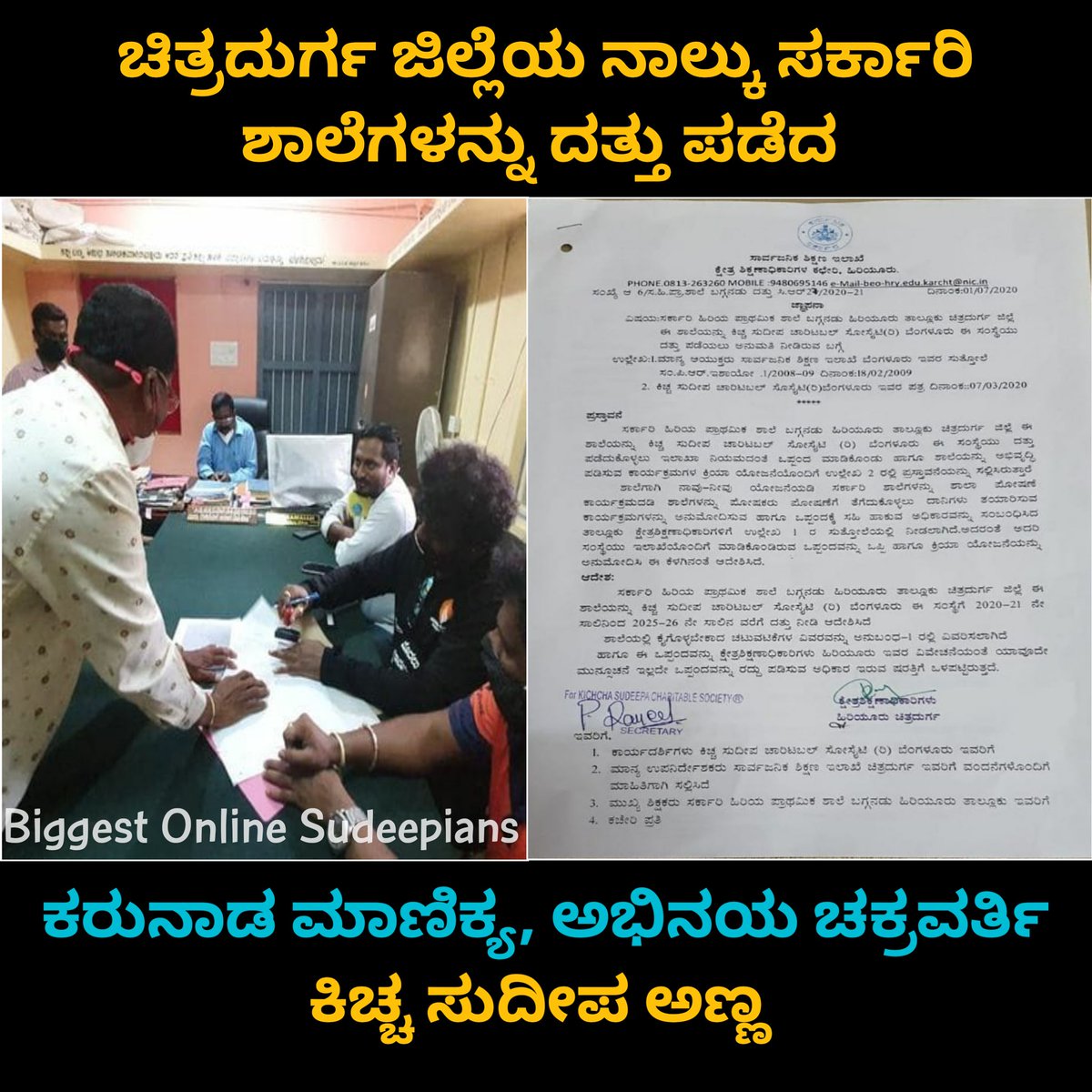 BOSTeamBidar's tweet photo. ನಾಲ್ಕು ಸರ್ಕಾರಿ ಶಾಲೆಗಳನ್ನು ದತ್ತು ಪಡೆದ ನಮ್ಮ ಅಭಿನಯ ಚಕ್ರವರ್ತಿ ದೇವ್ರು ಕಿಚ್ಚ ಸುದೀಪ್ 😍
"ಕಿಚ್ಚ ಸುದೀಪ ಚಾರಿಟಬಲ್ ಸೋಸೈಟಿ".(ರಿ) ಈ ಸಂಸ್ಥೆಯಿಂದ ಮಾದರಿ ಕೆಲಸ💐🙏🌱
#KichchaSudeepaCharitableSociety
@KicchaSudeep @KSCS_Official
@KannadaPrabha @diganthaonline
#BOSTeam
Follow On ➡ @BOSTeamBidar https://t.co/I96EROuEvt