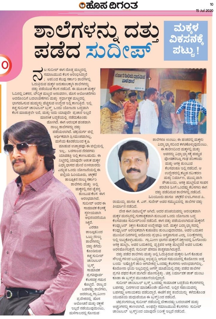 BOSTeamBidar's tweet photo. ನಾಲ್ಕು ಸರ್ಕಾರಿ ಶಾಲೆಗಳನ್ನು ದತ್ತು ಪಡೆದ ನಮ್ಮ ಅಭಿನಯ ಚಕ್ರವರ್ತಿ ದೇವ್ರು ಕಿಚ್ಚ ಸುದೀಪ್ 😍
"ಕಿಚ್ಚ ಸುದೀಪ ಚಾರಿಟಬಲ್ ಸೋಸೈಟಿ".(ರಿ) ಈ ಸಂಸ್ಥೆಯಿಂದ ಮಾದರಿ ಕೆಲಸ💐🙏🌱
#KichchaSudeepaCharitableSociety
@KicchaSudeep @KSCS_Official
@KannadaPrabha @diganthaonline
#BOSTeam
Follow On ➡ @BOSTeamBidar https://t.co/I96EROuEvt