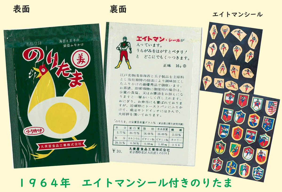 丸美屋 エイトマンシール 国旗タイプ Ec8Q9AAUEAA_VLH?format=webp&