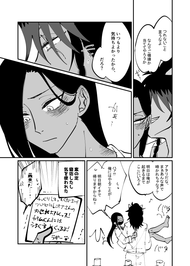 中の人が歌うまいと必ず描いてしまう歌う受け…からのレオジャミ 