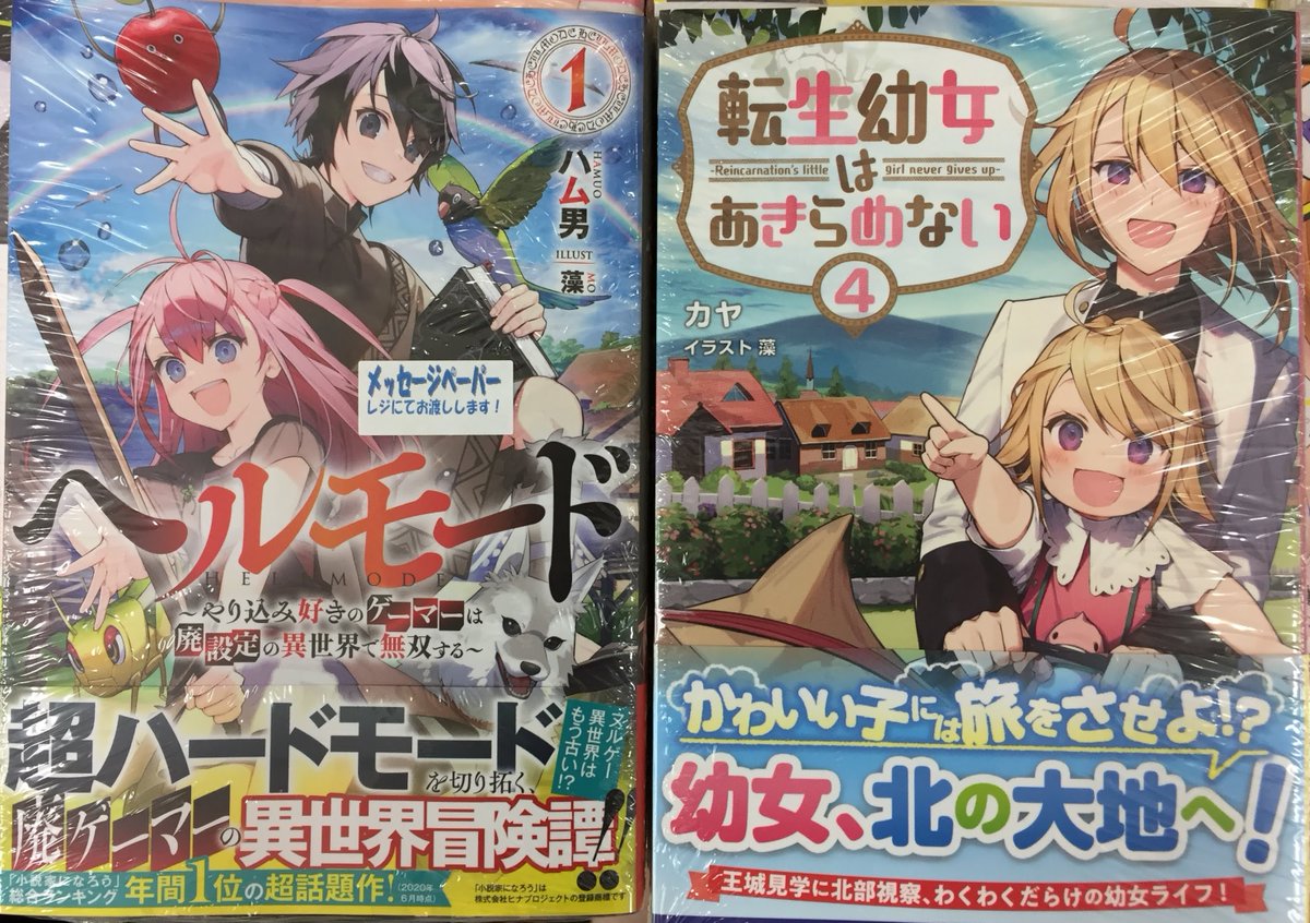 ヘルモード な ろう ヘルモード やり込み好きのゲーマーは廃設定の異世界で無双する 1 ハム男 著