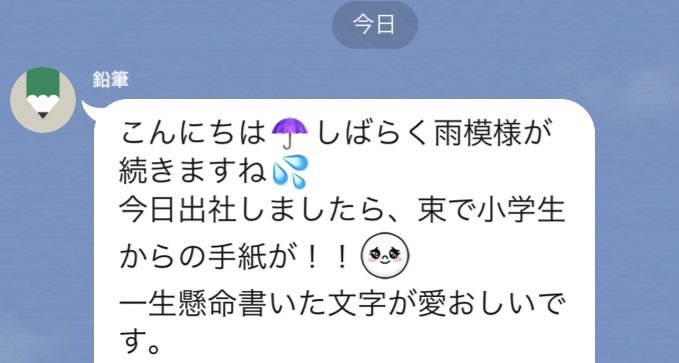初めてのファンレター