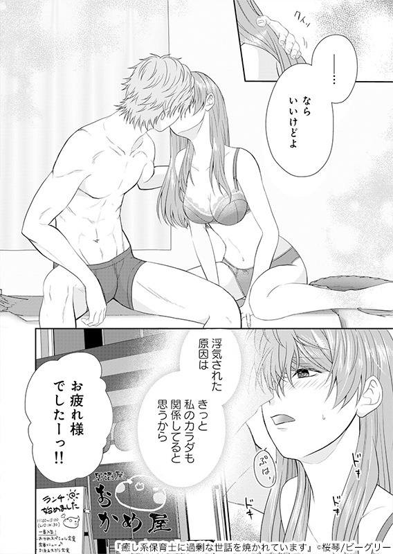 まんが王国編集部 癒し系保育士に過剰な世話を焼かれています 桜琴 配信記念立ち読み 2 4 まんが王国 T Co 8lqtlmjuo0