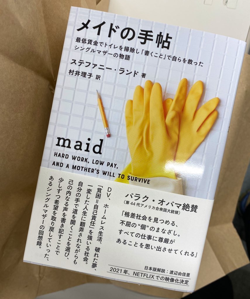双葉社 翻訳出版 最新刊 わたしの体に呪いをかけるな メイドの手帖 Netflixシリーズ配信中 新刊 メイドの手帖 発売です 妊娠で豹変したdv男から逃げてホームレスとなり 突然放り込まれた貧困生活と 自己責任 の偏見のなか清掃員として働き 娘へ